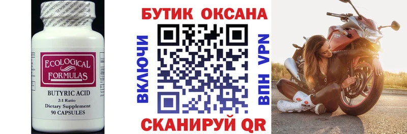 купить  сайты  Никольское  БУТИРАТ 99% 